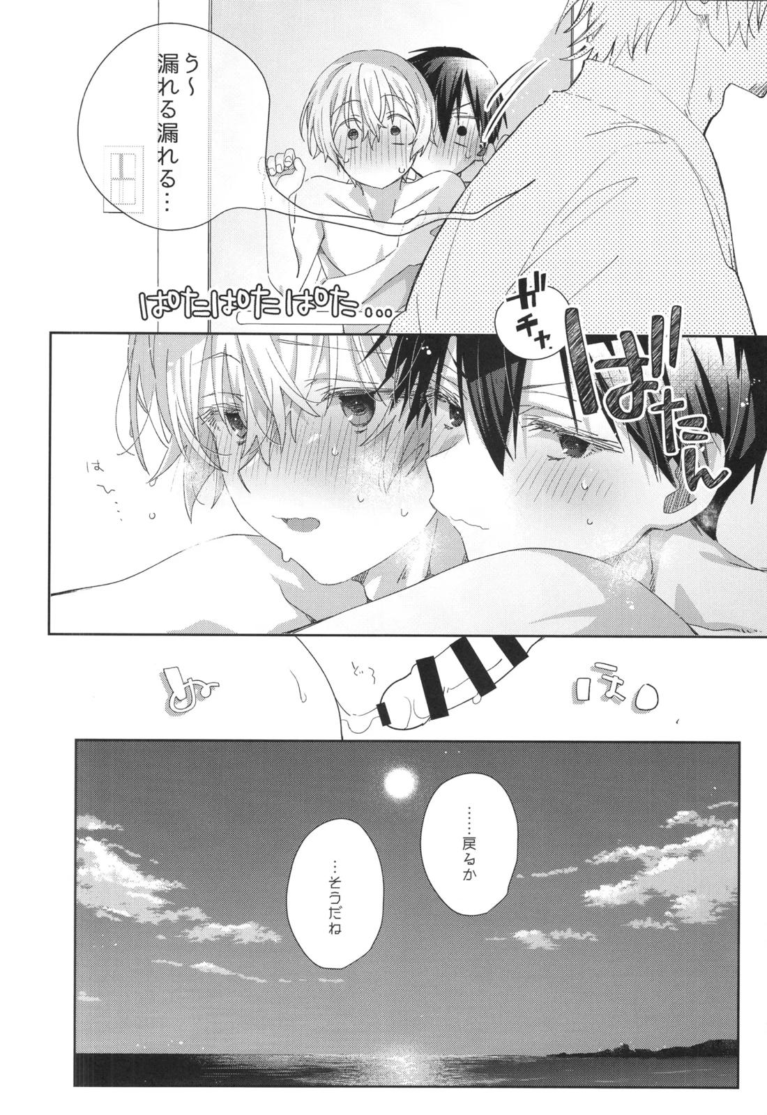 Don’t disturb! 25ページ