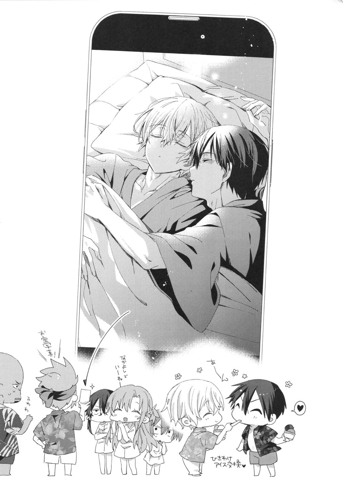 Don’t disturb! 26ページ