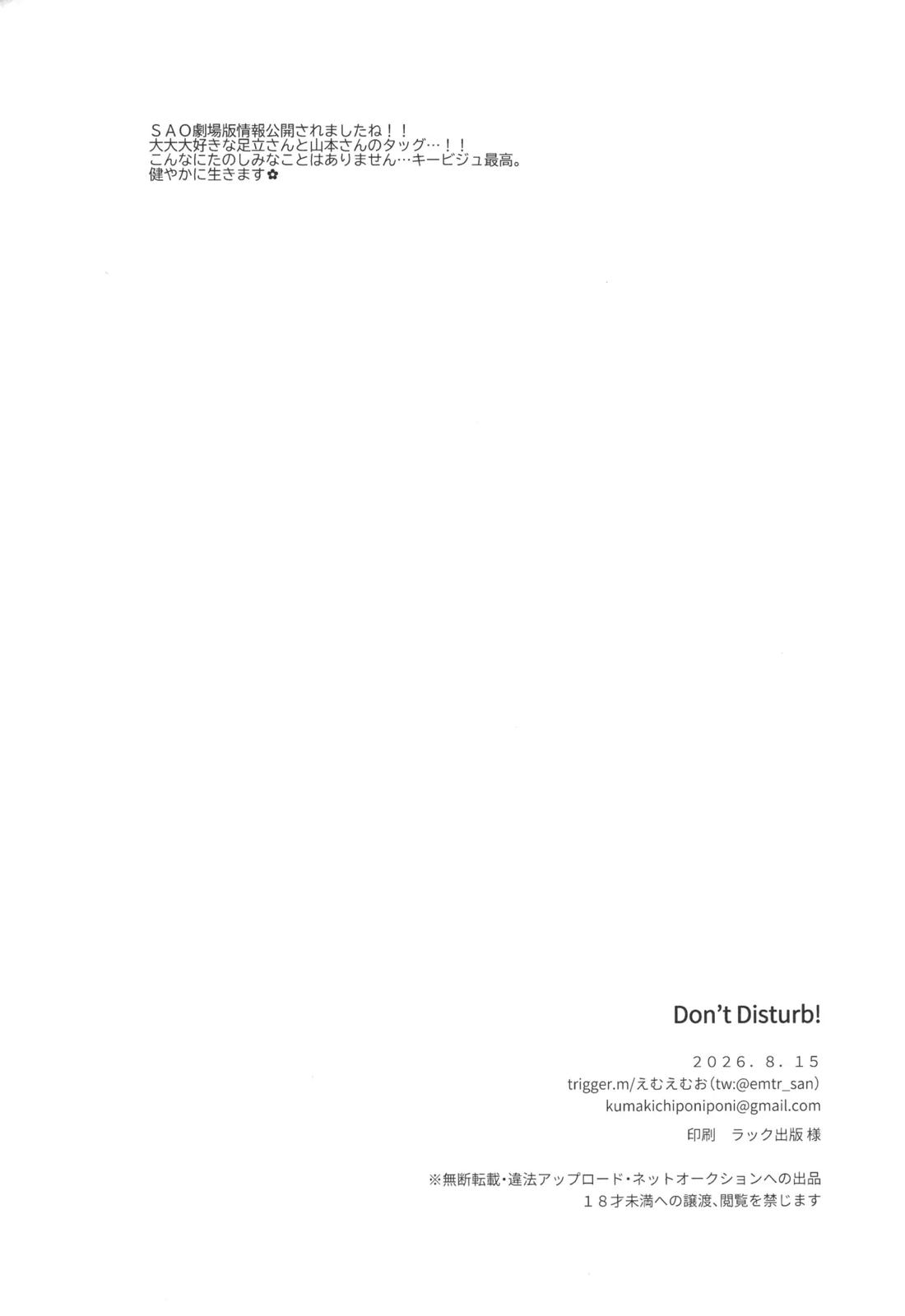 Don’t disturb! 27ページ