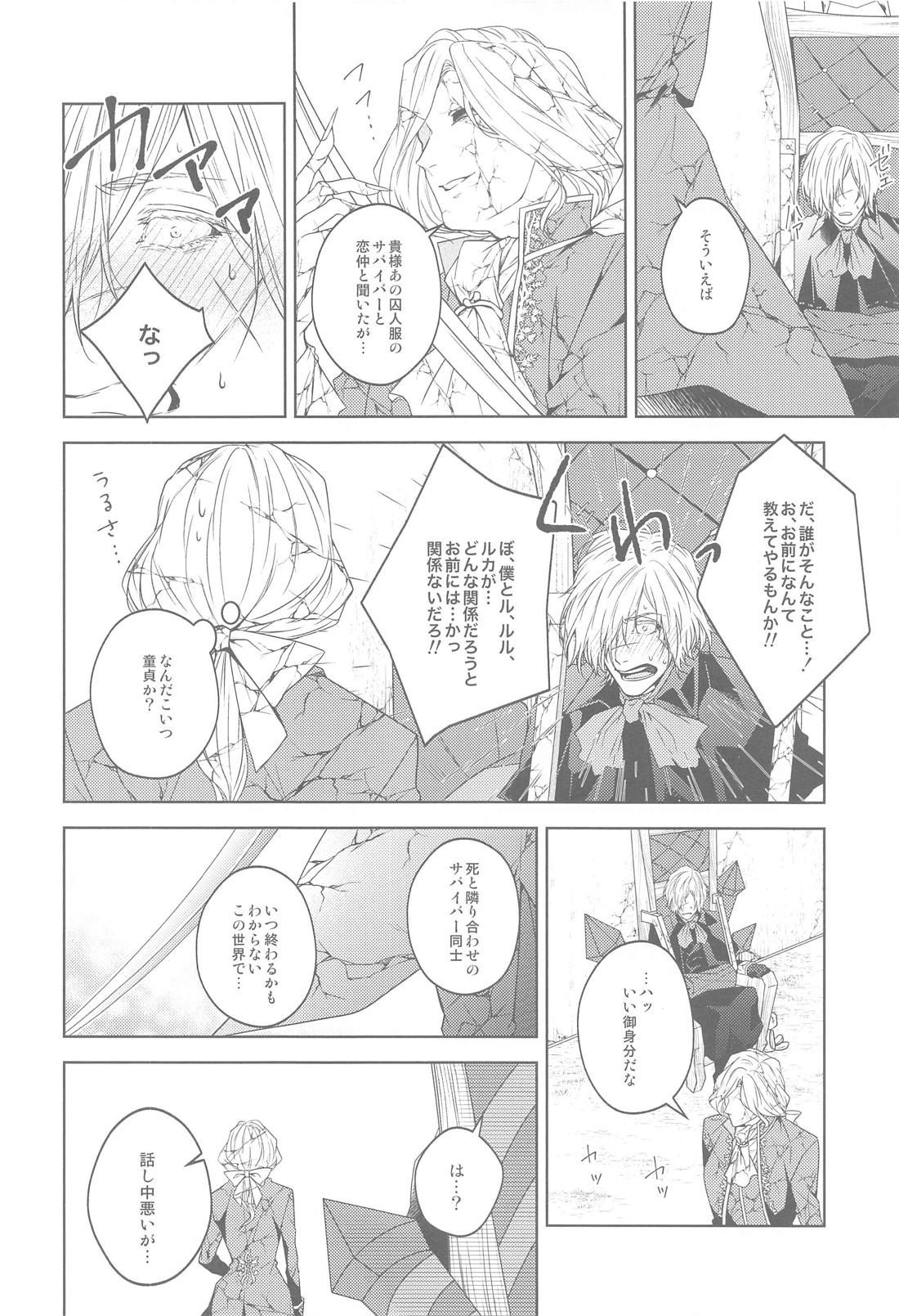 花開ク君ニヨリ色付ク 9ページ