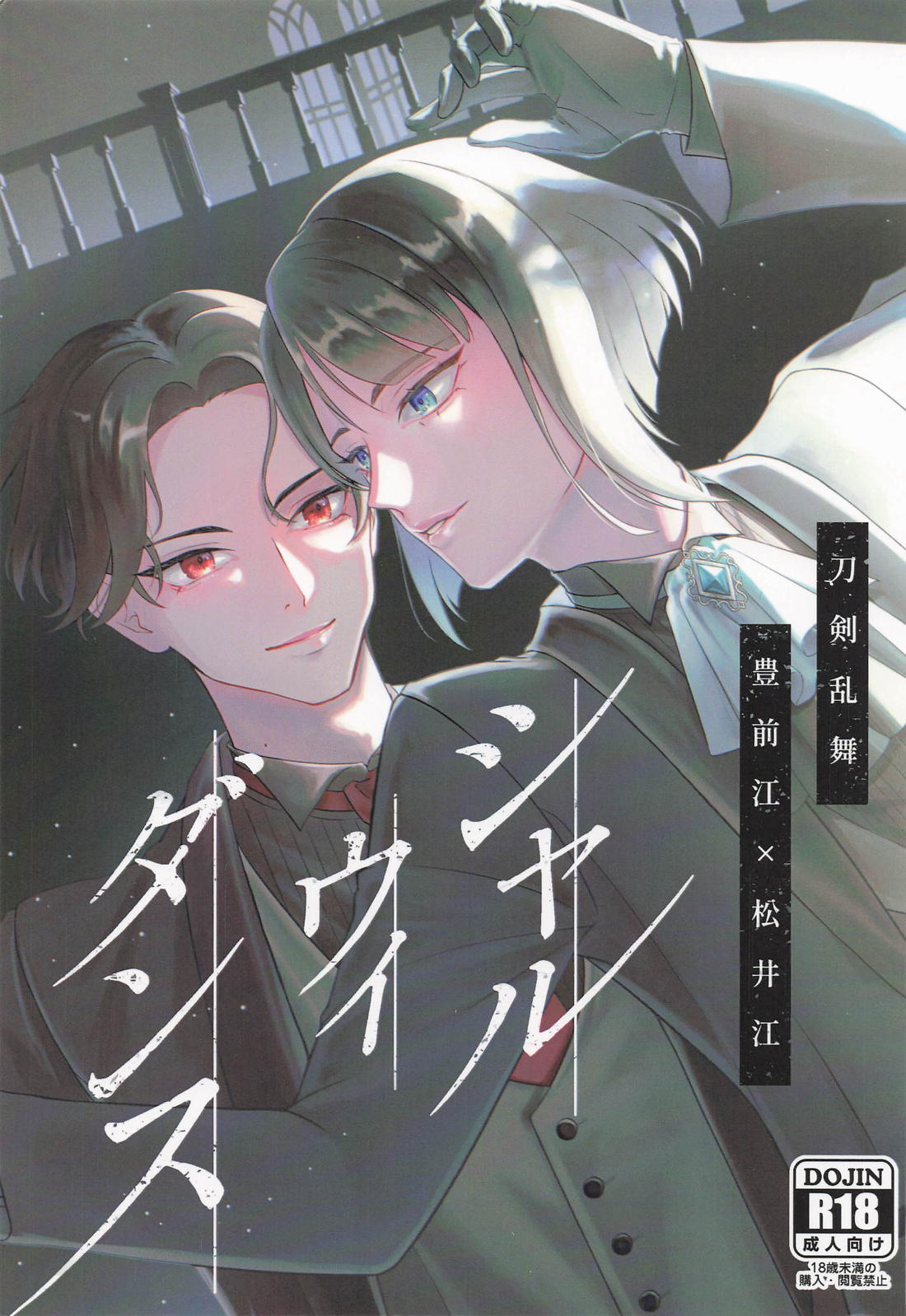 シャルウィダンス 1ページ