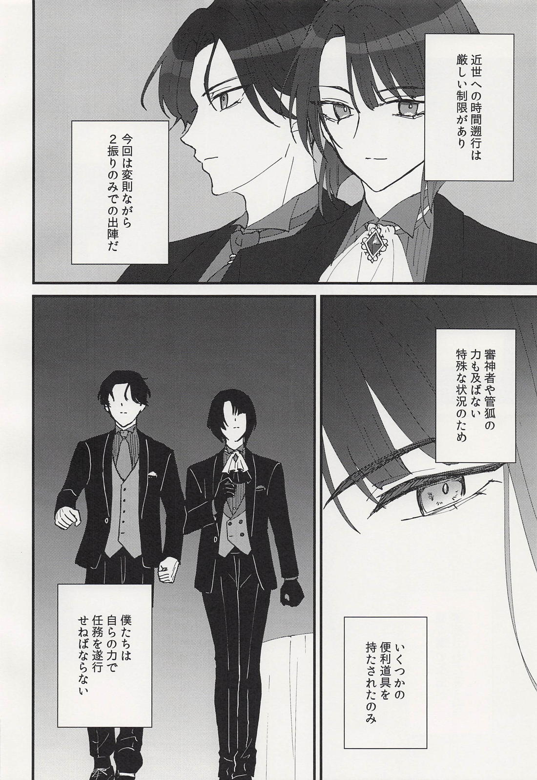 シャルウィダンス 7ページ