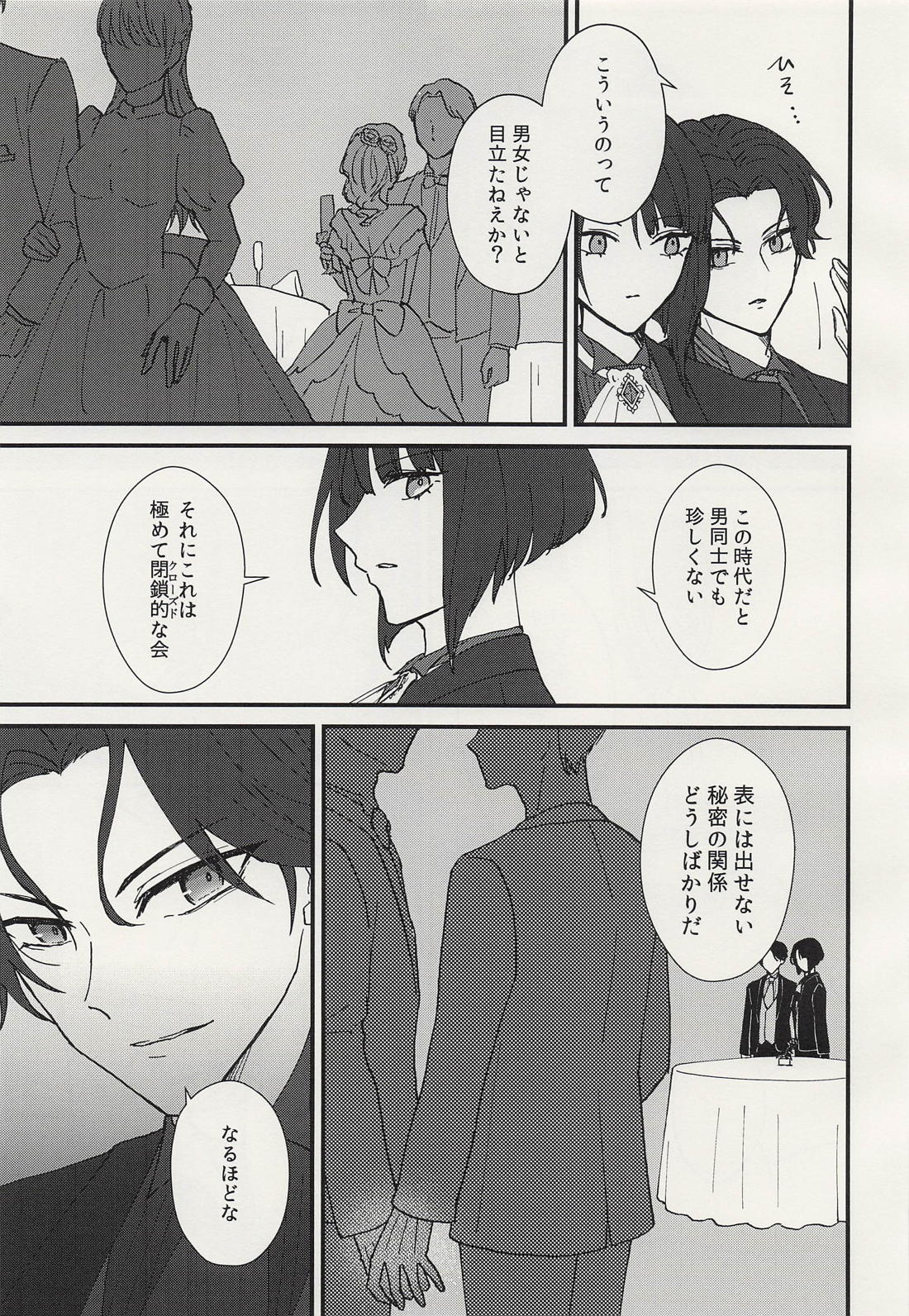 シャルウィダンス 8ページ