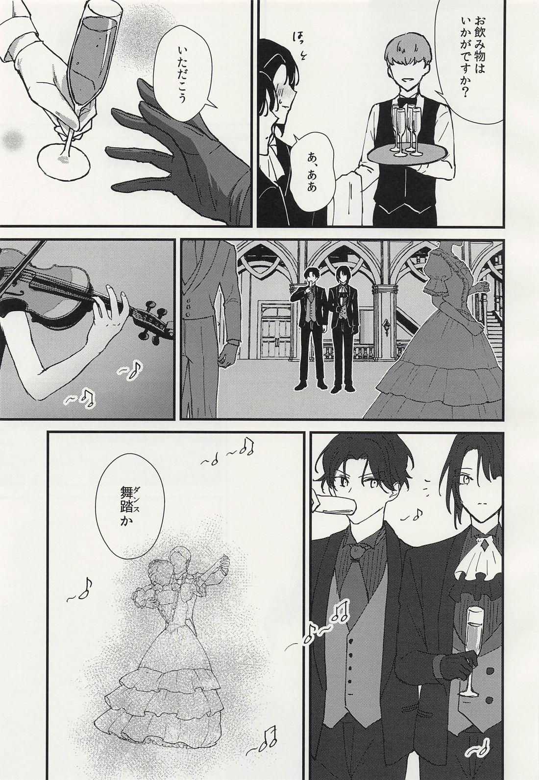 シャルウィダンス 10ページ