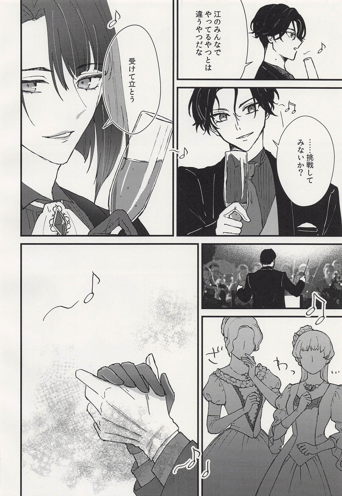 シャルウィダンス 11ページ