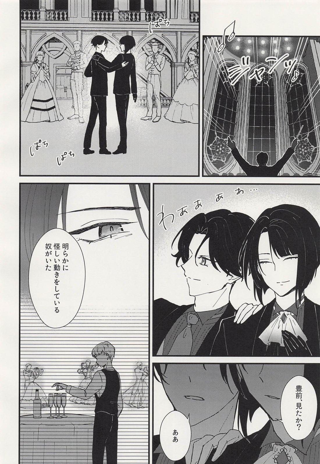 シャルウィダンス 13ページ