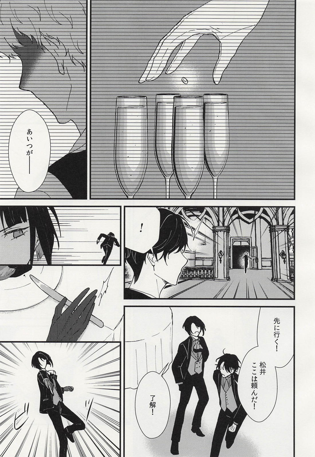 シャルウィダンス 14ページ