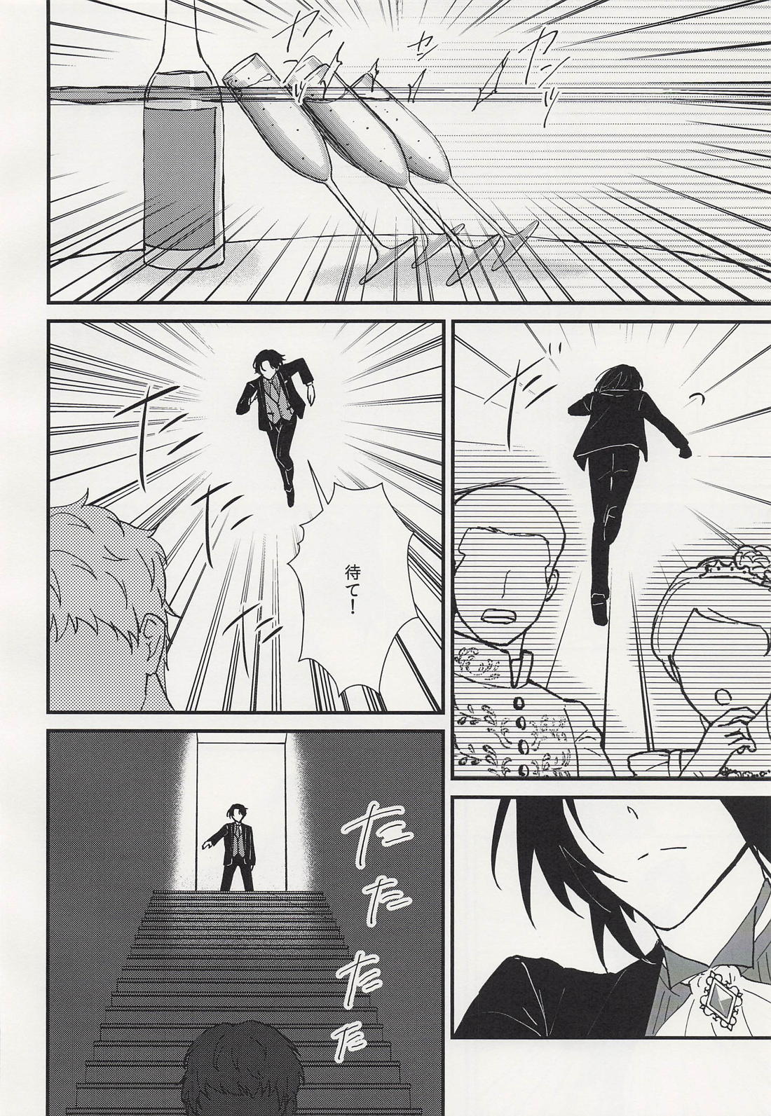 シャルウィダンス 15ページ