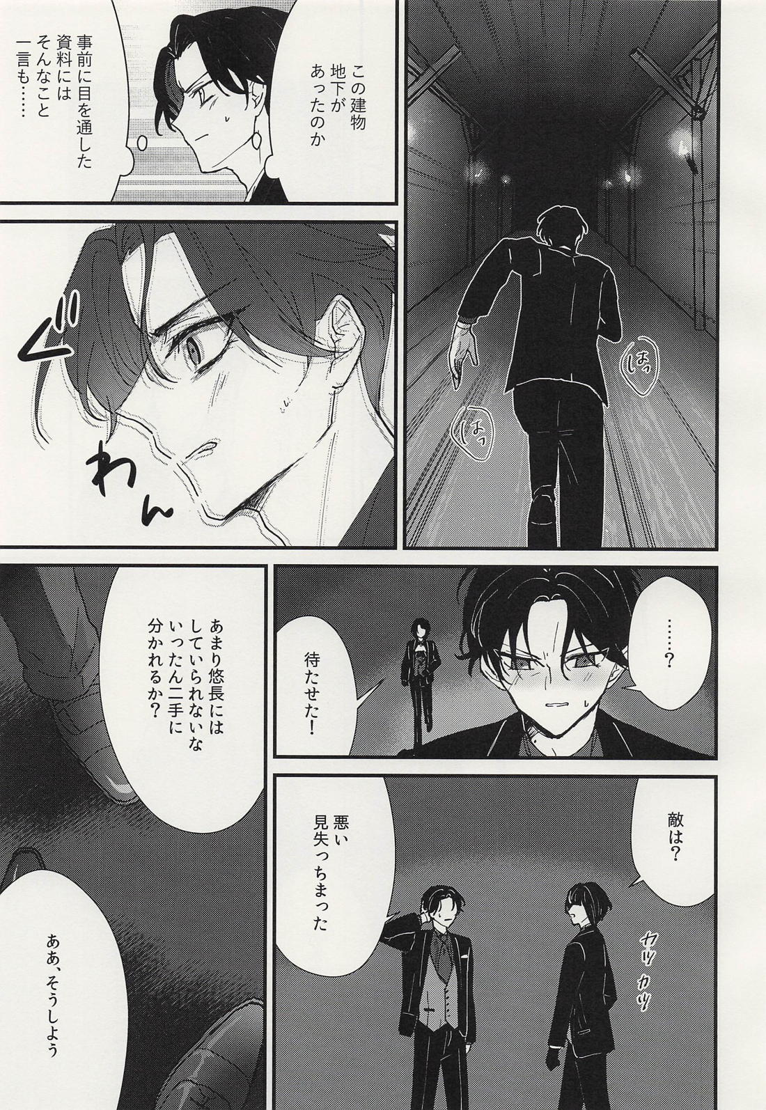 シャルウィダンス 16ページ