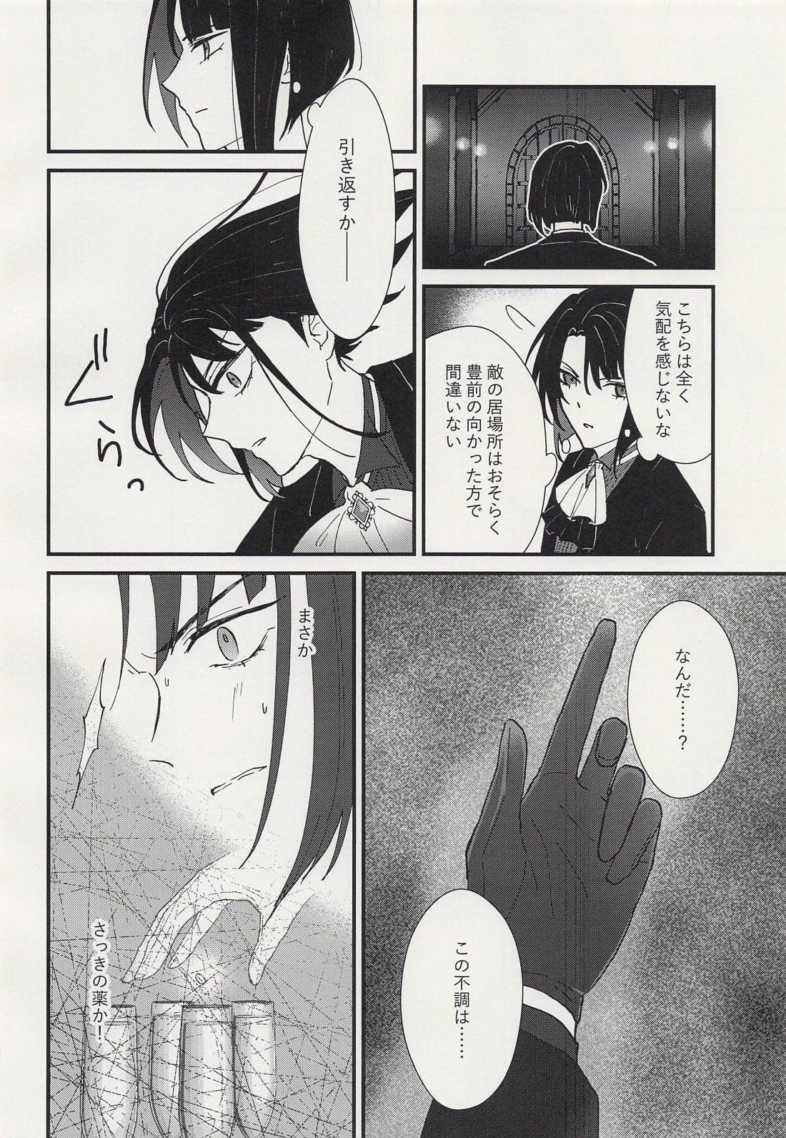 シャルウィダンス 17ページ