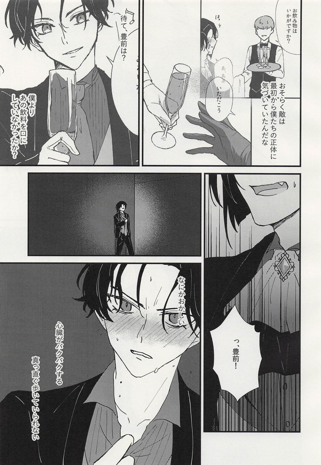 シャルウィダンス 18ページ