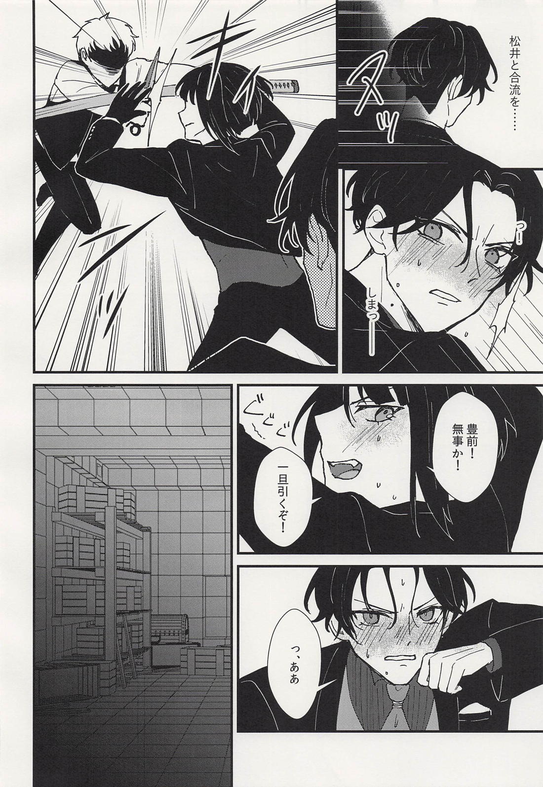 シャルウィダンス 19ページ