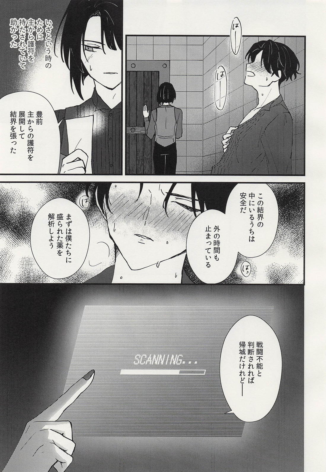 シャルウィダンス 20ページ