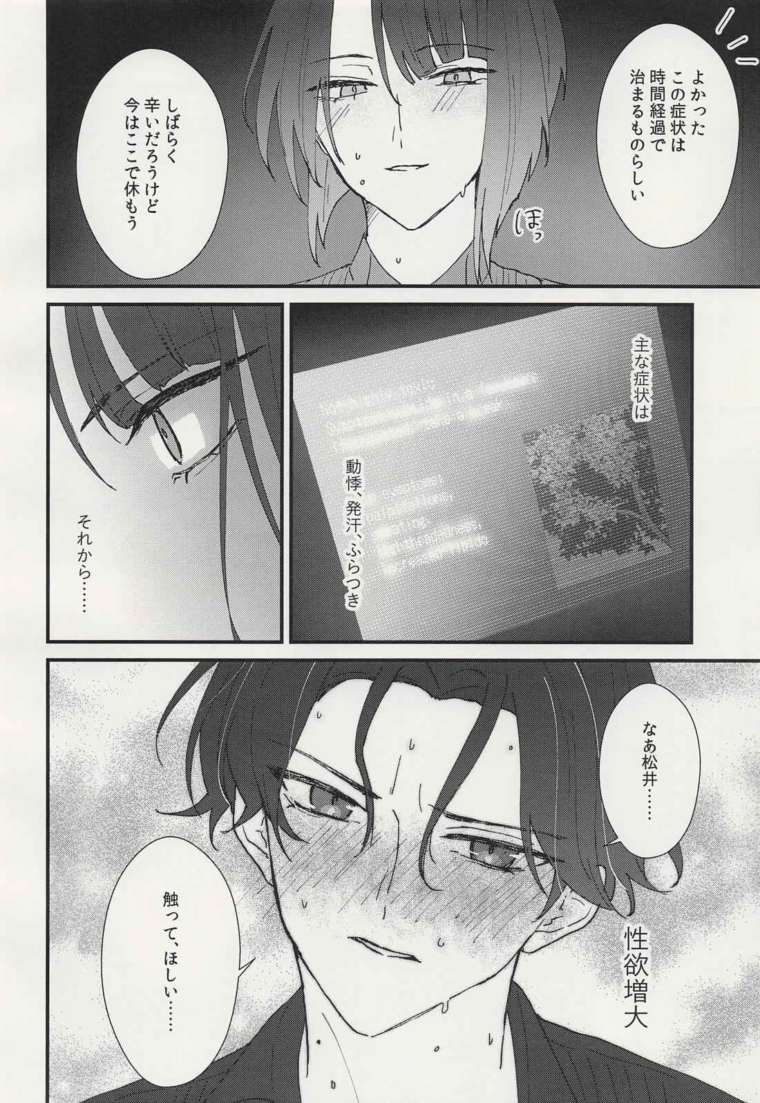 シャルウィダンス 21ページ