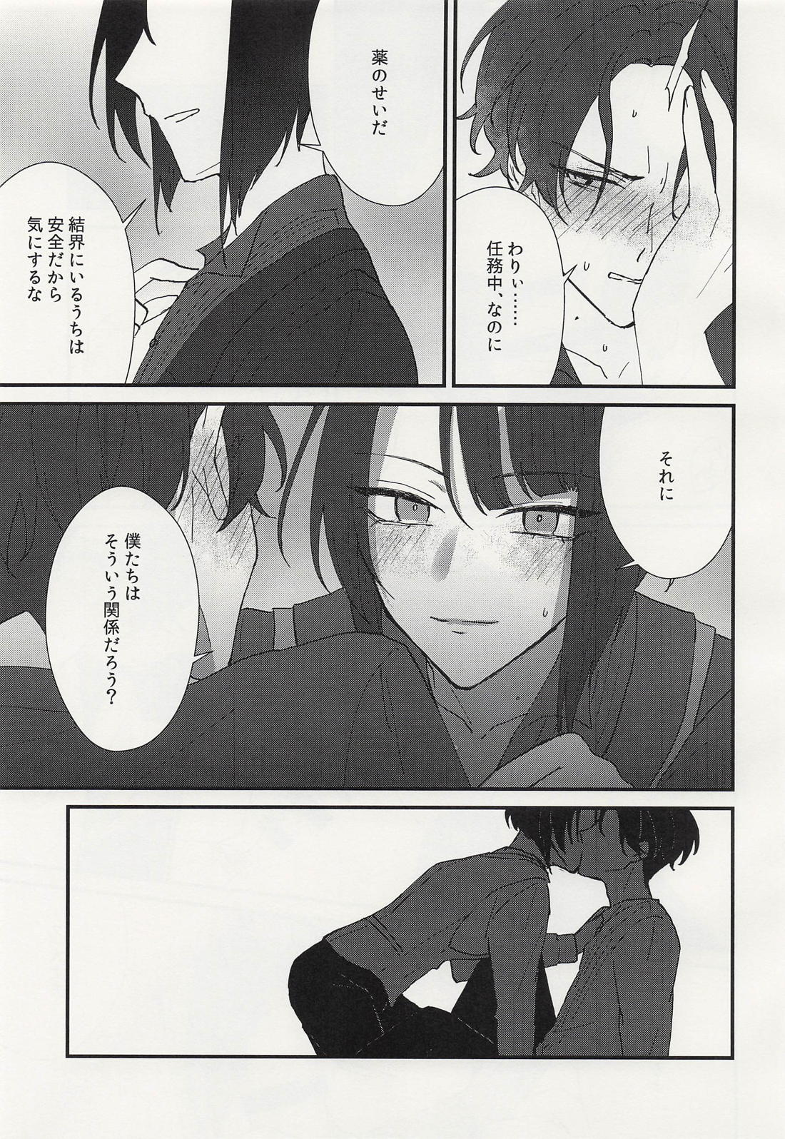 シャルウィダンス 22ページ