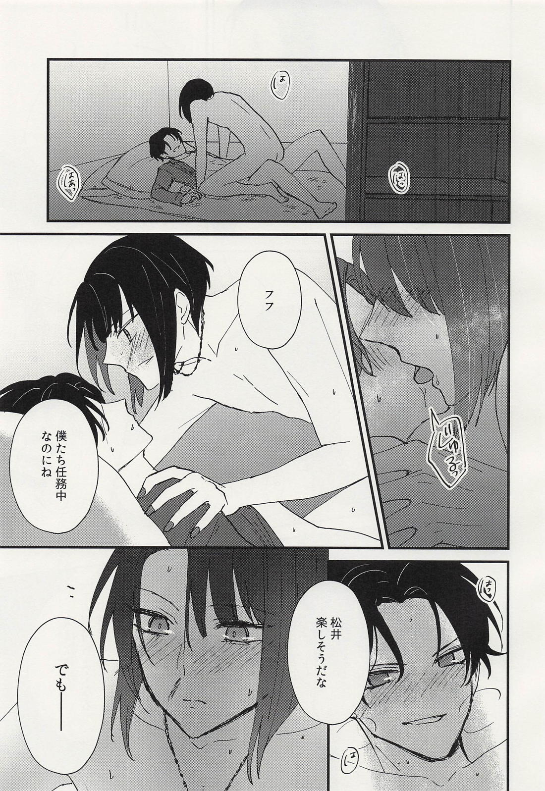 シャルウィダンス 26ページ