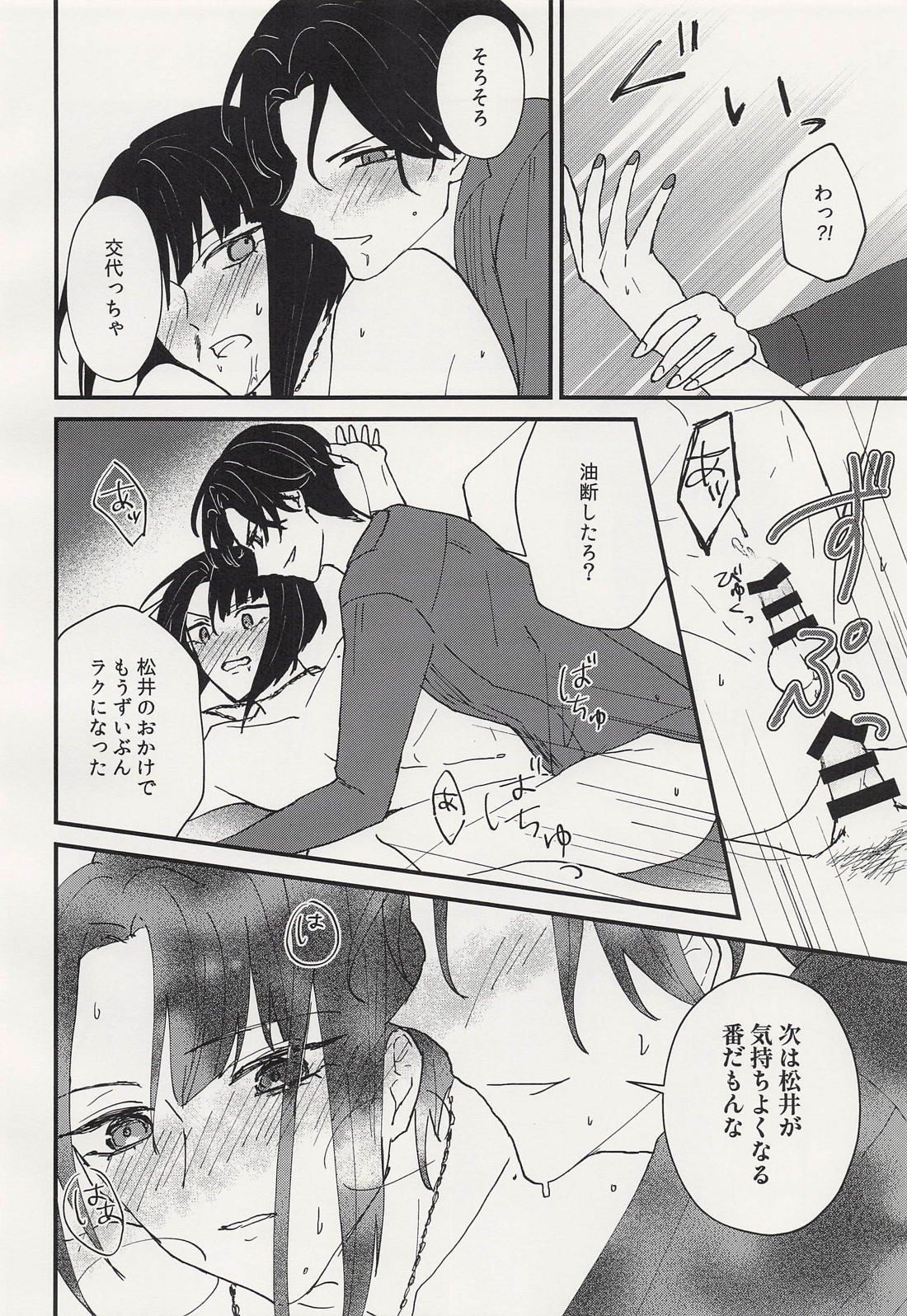 シャルウィダンス 27ページ