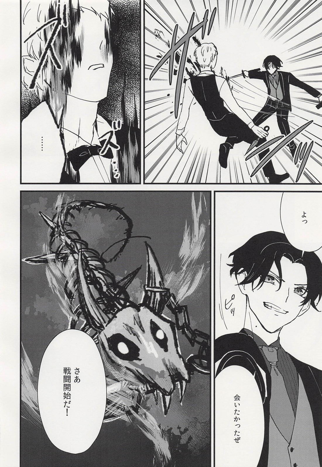 シャルウィダンス 31ページ