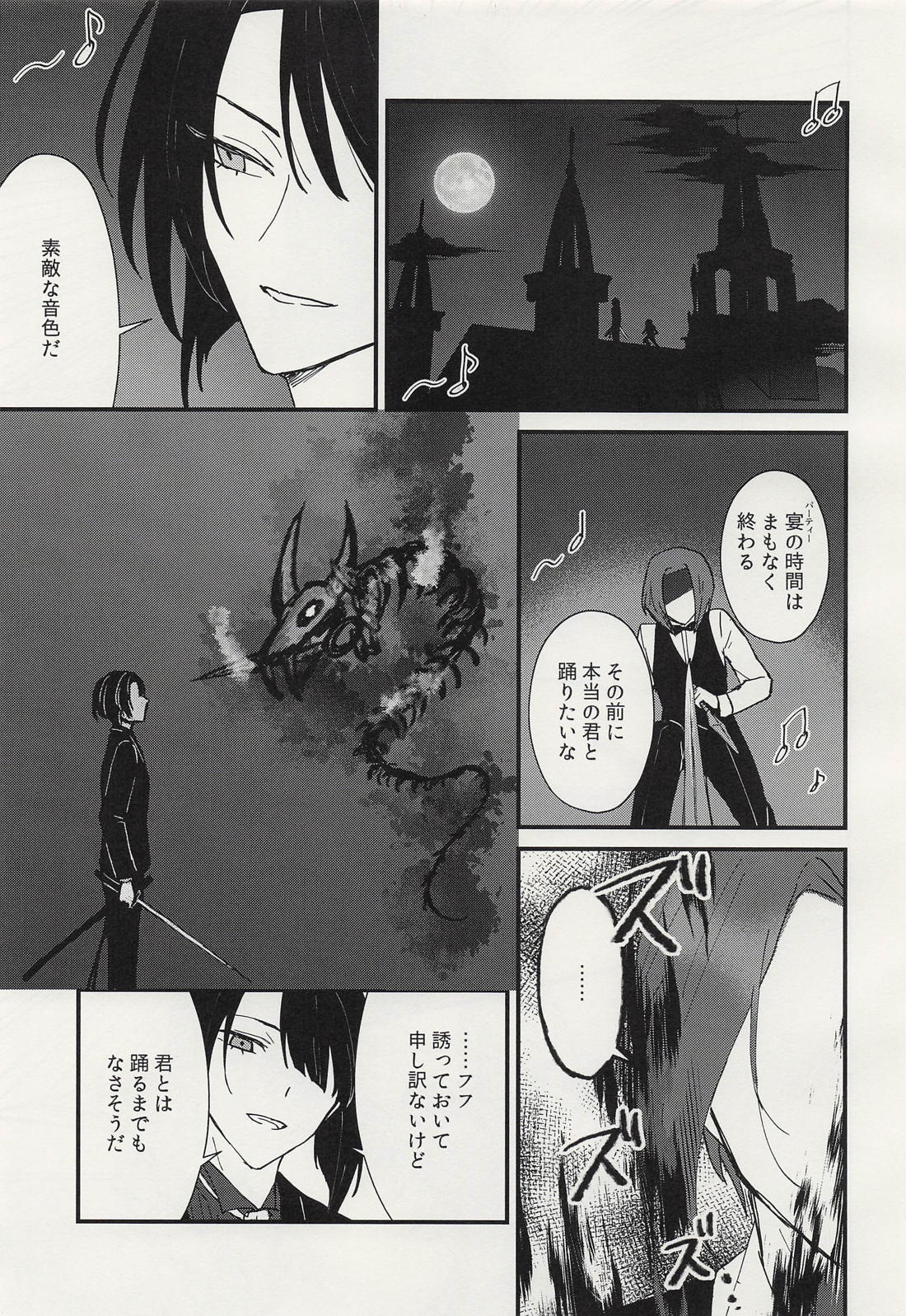 シャルウィダンス 32ページ