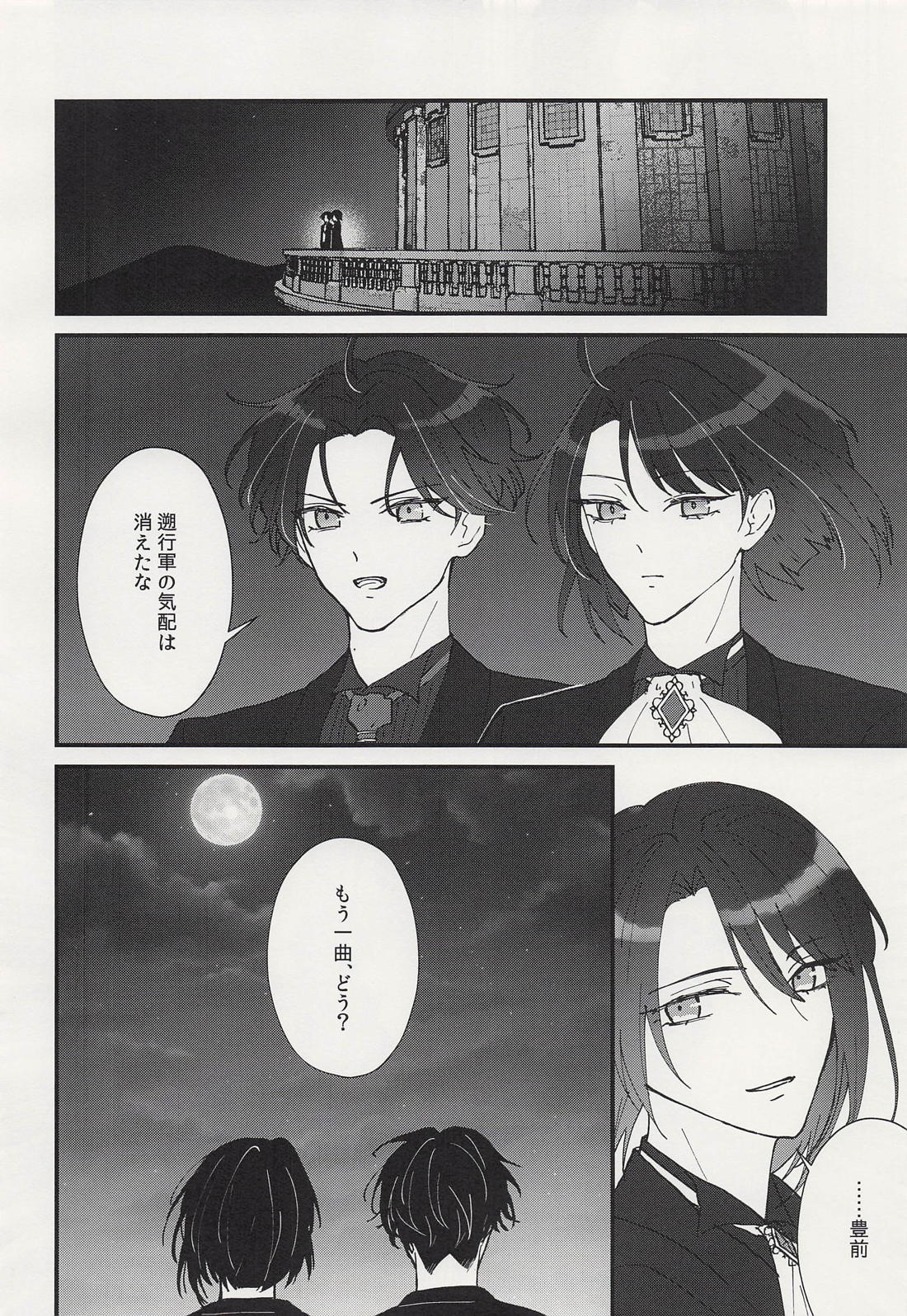 シャルウィダンス 35ページ