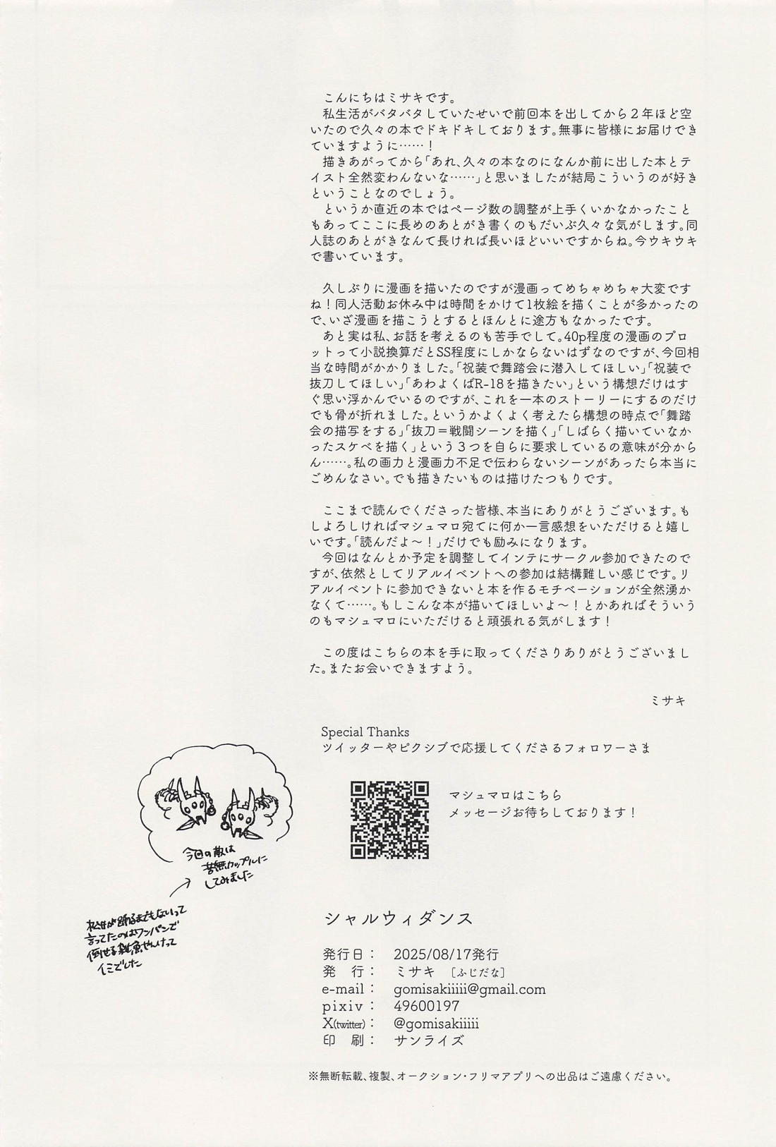 シャルウィダンス 37ページ