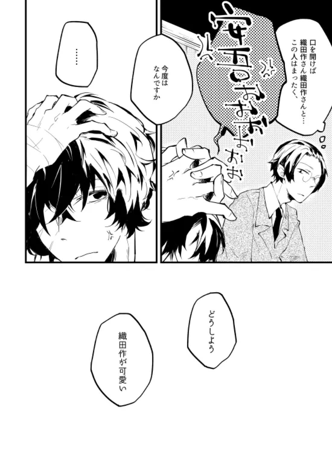 死にたがりの僕と恋 3ページ