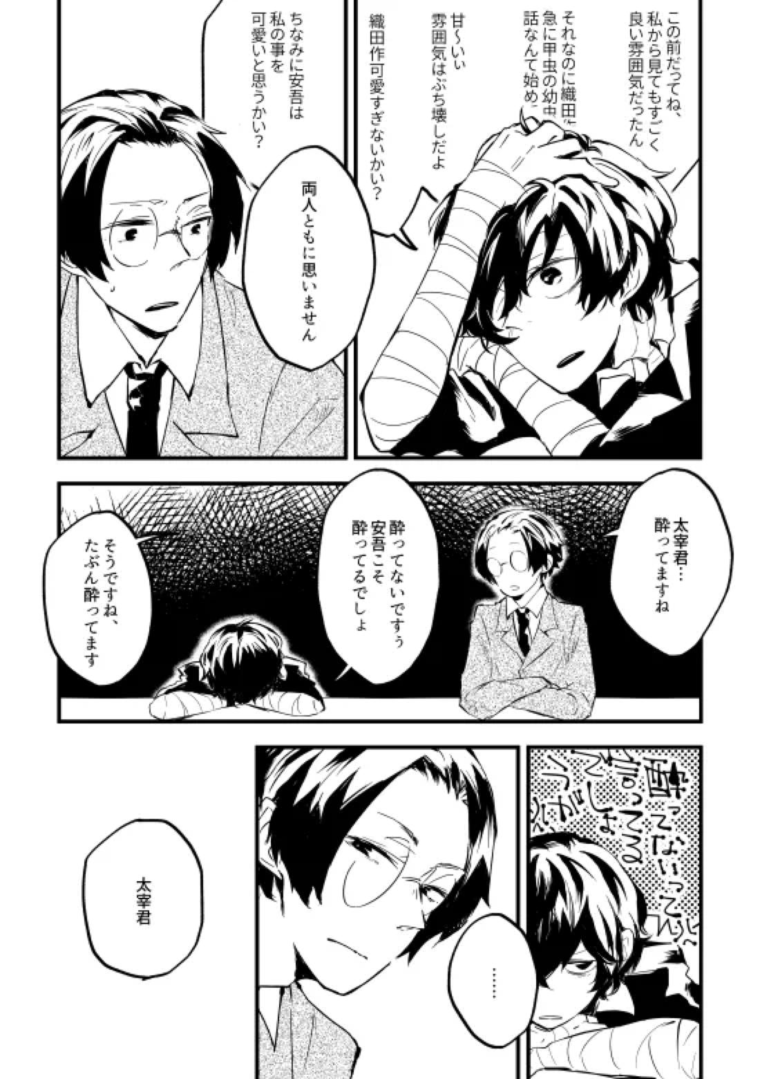 死にたがりの僕と恋 5ページ