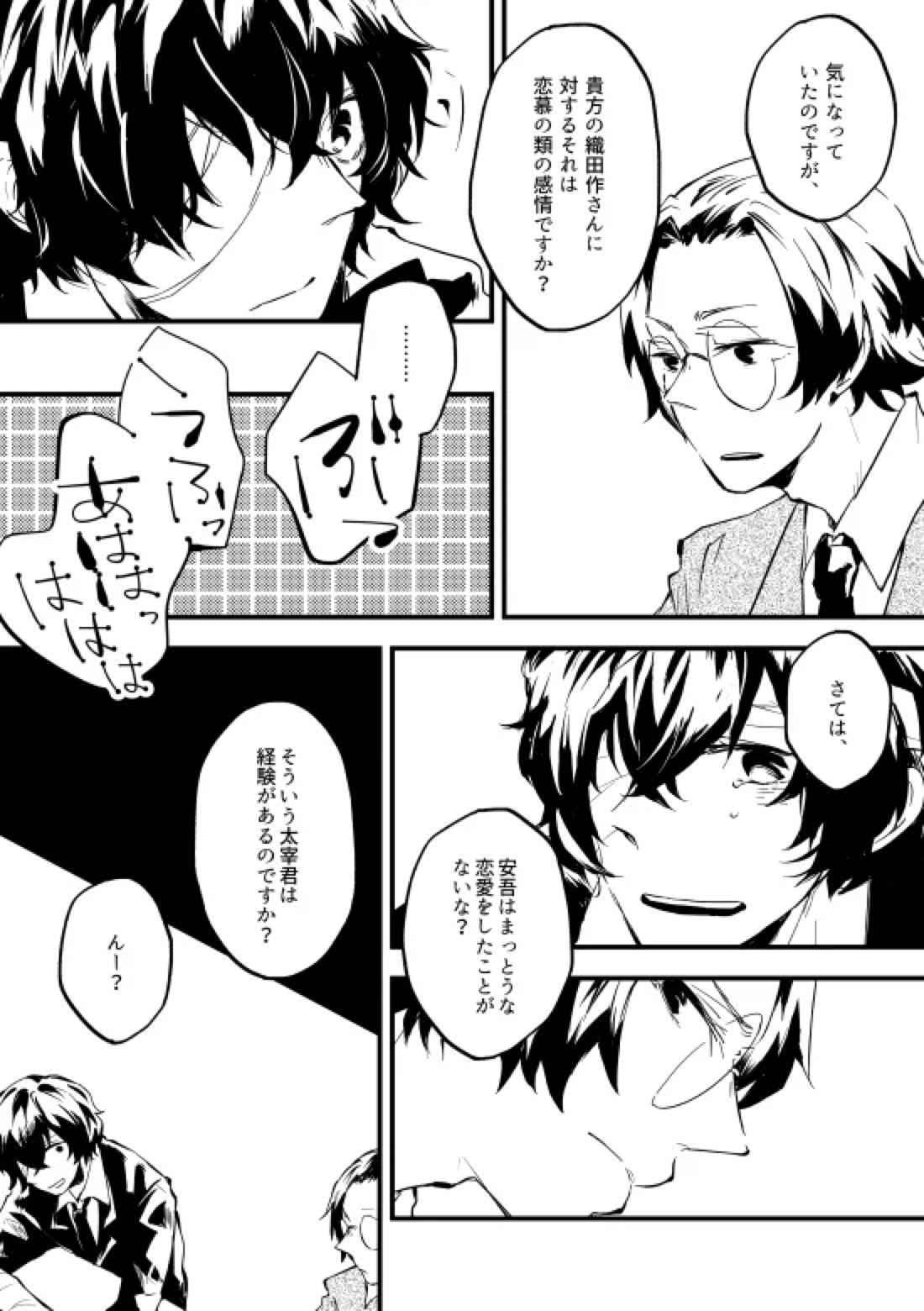 死にたがりの僕と恋 6ページ