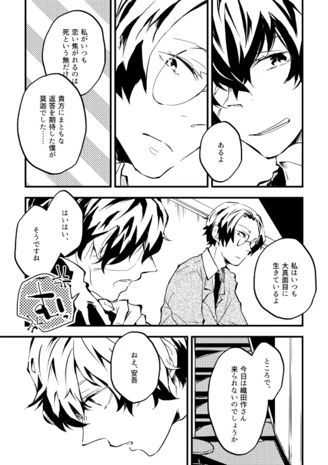 死にたがりの僕と恋 7ページ