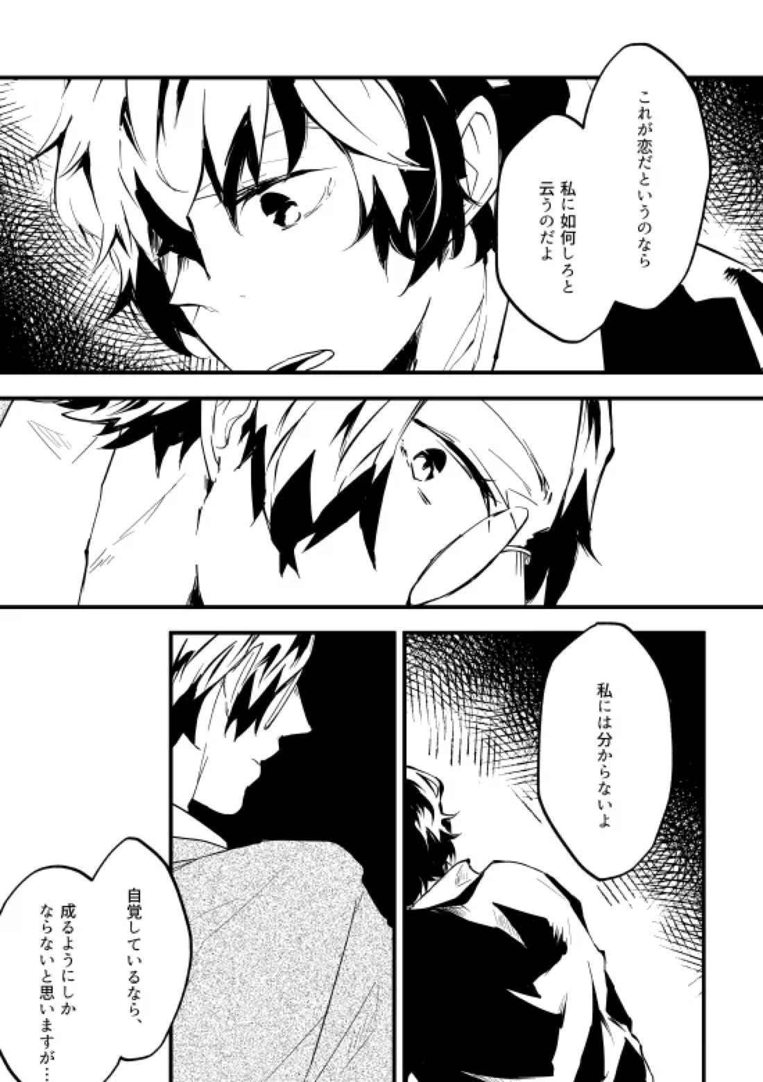 死にたがりの僕と恋 8ページ