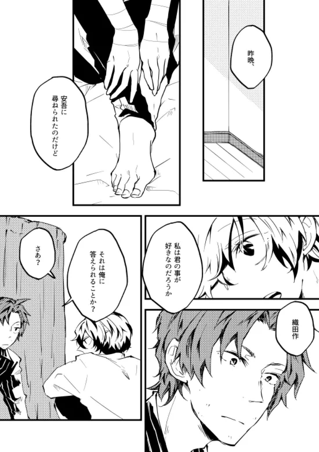死にたがりの僕と恋 9ページ