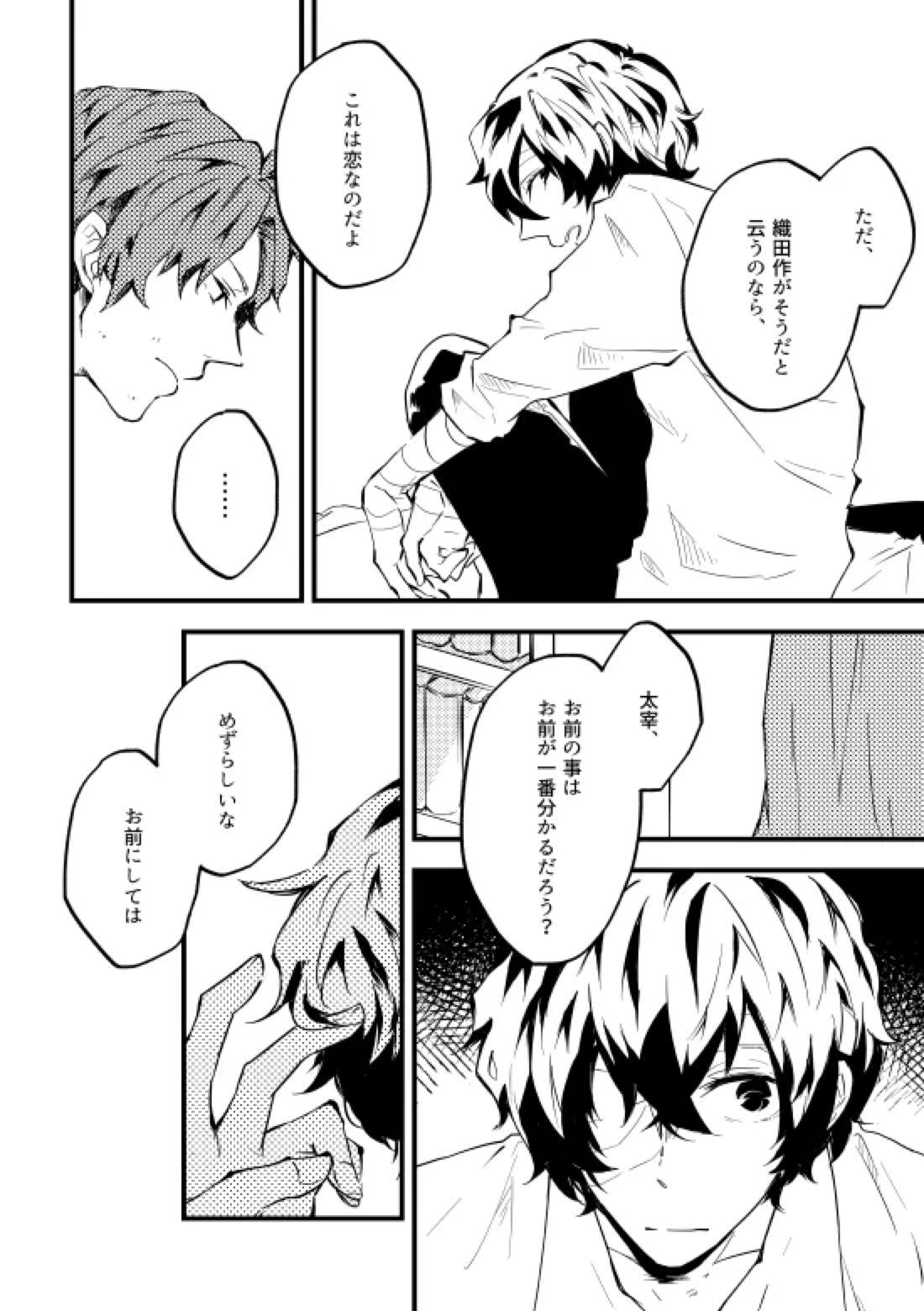 死にたがりの僕と恋 10ページ
