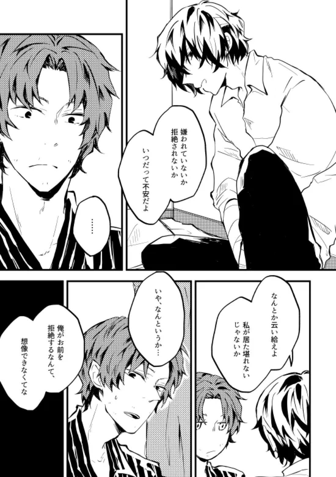 死にたがりの僕と恋 12ページ