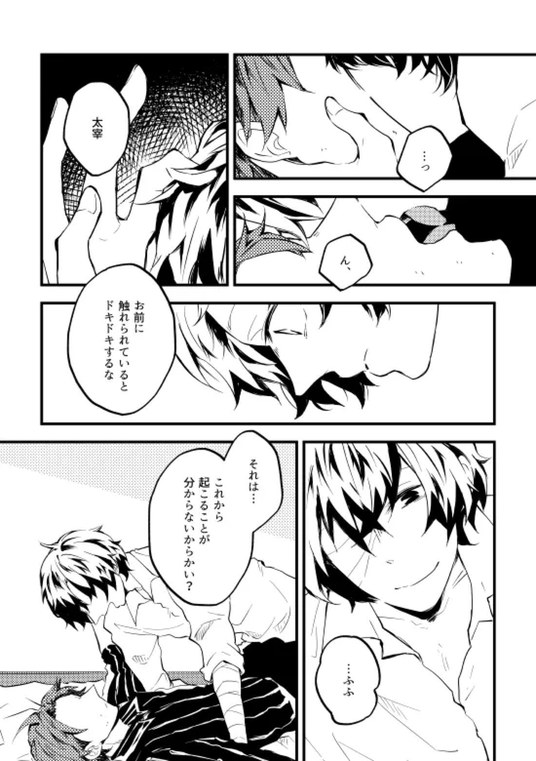 死にたがりの僕と恋 15ページ