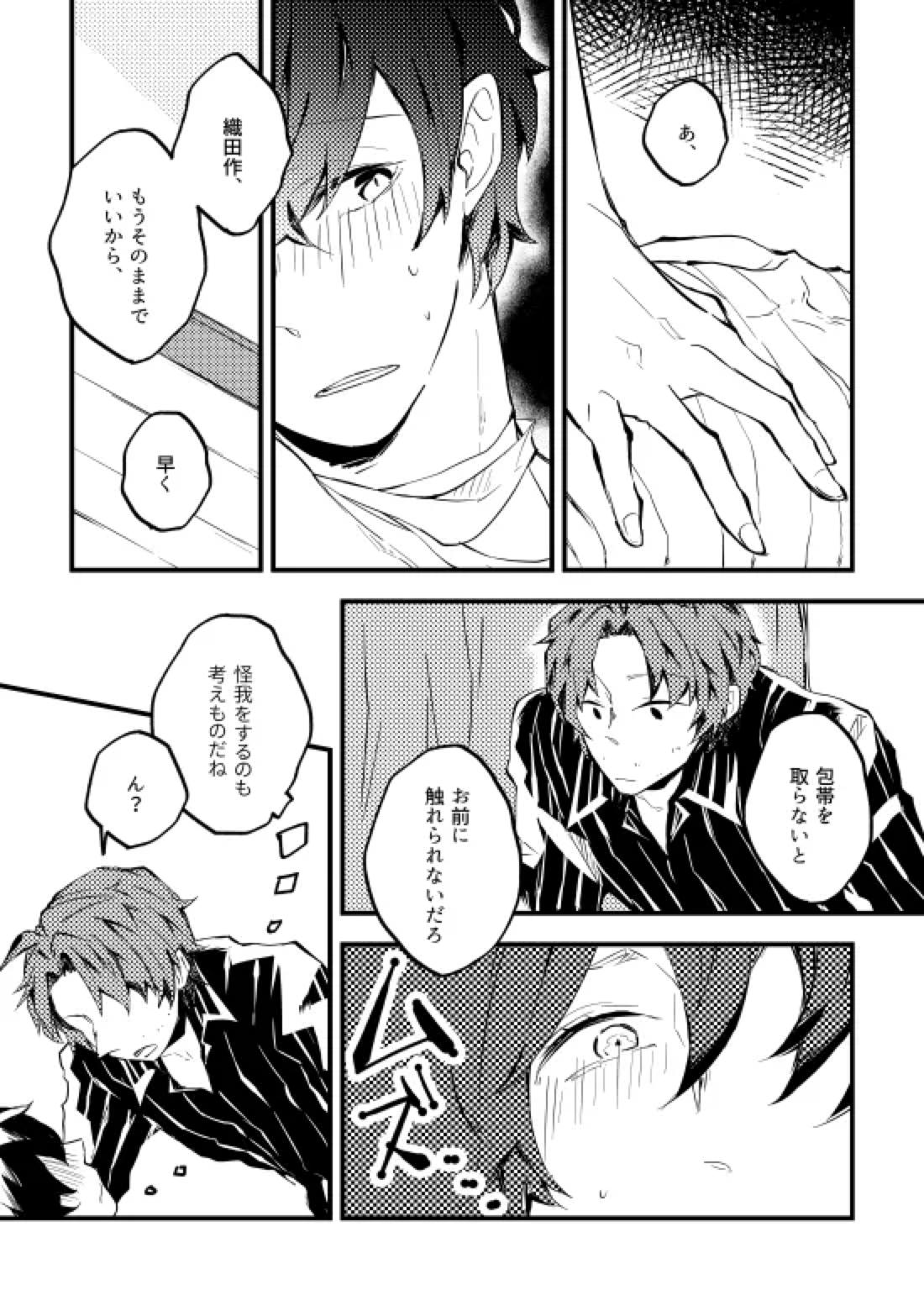 死にたがりの僕と恋 17ページ