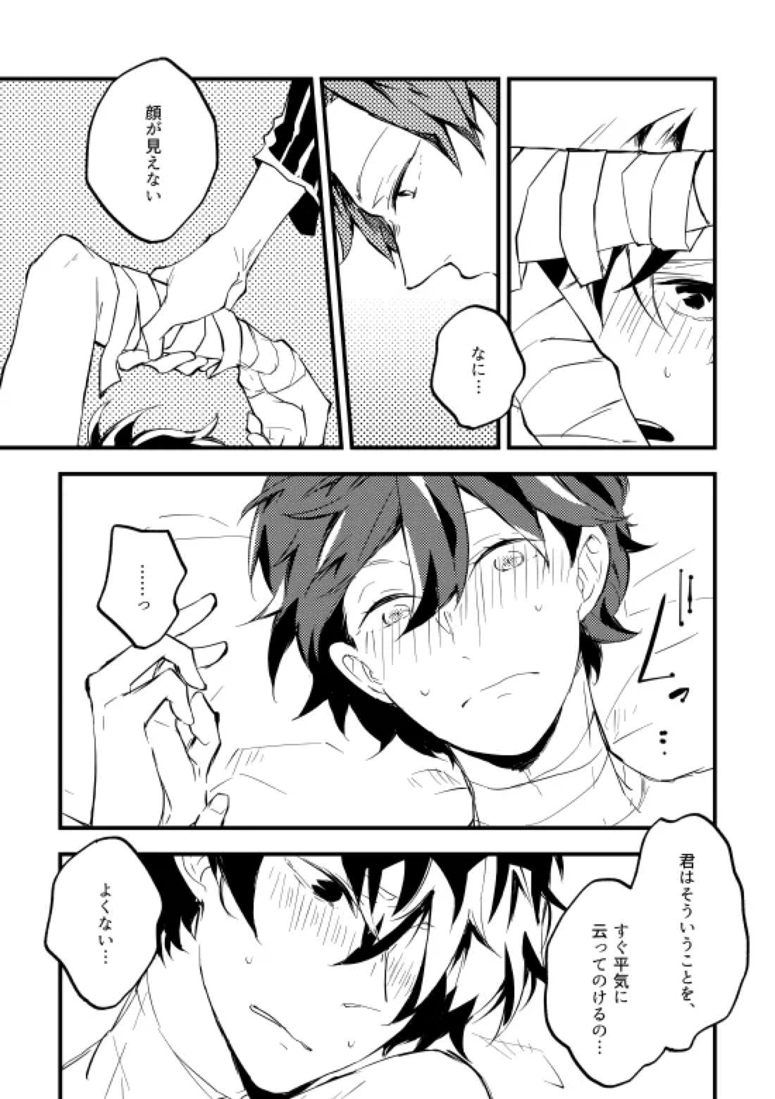 死にたがりの僕と恋 19ページ