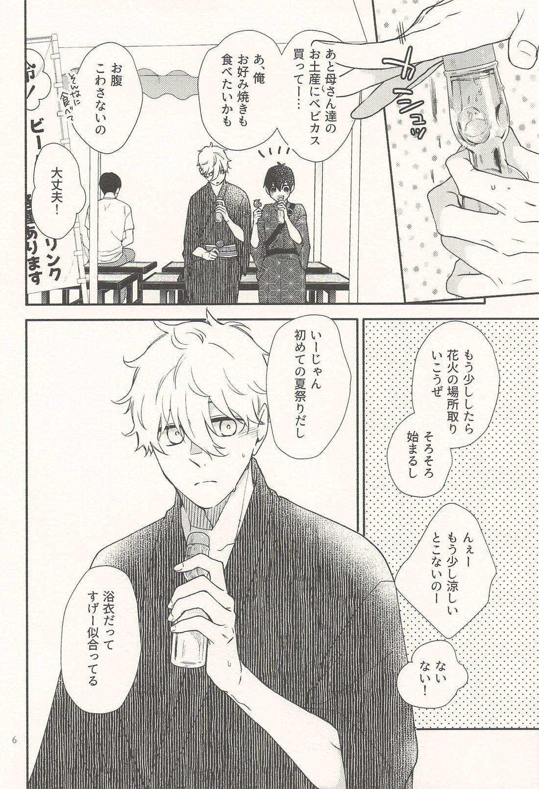 なつまつり 5ページ