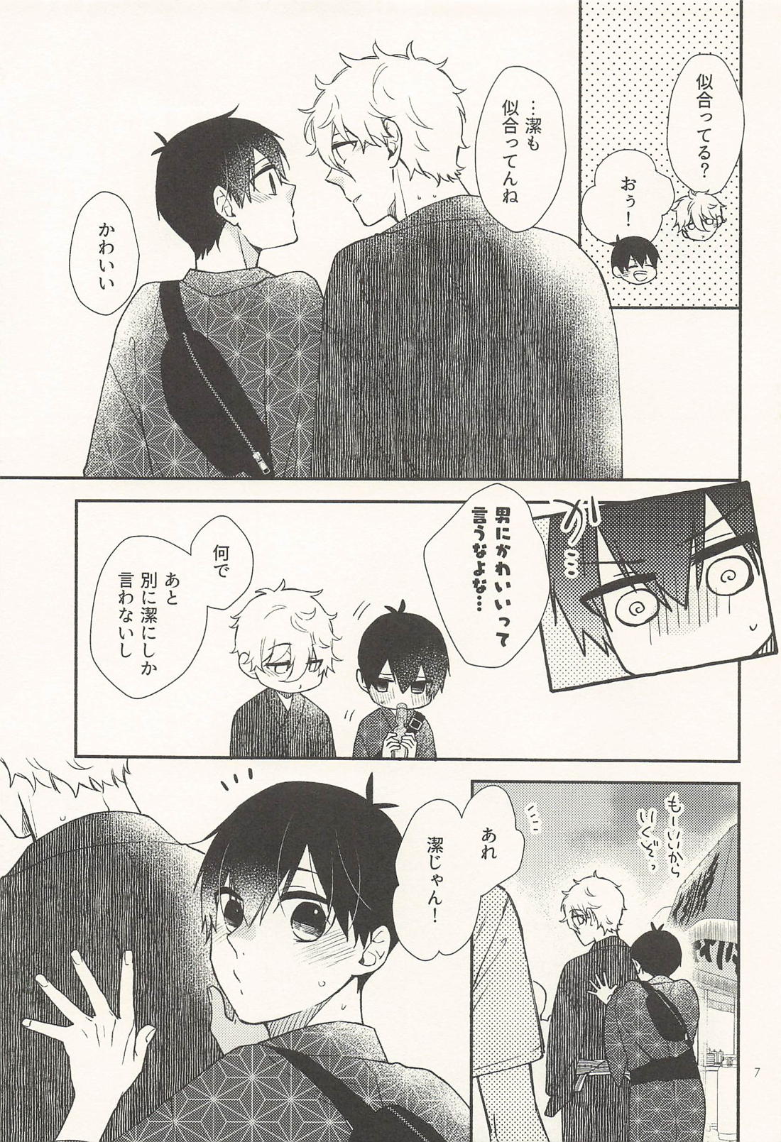 なつまつり 6ページ