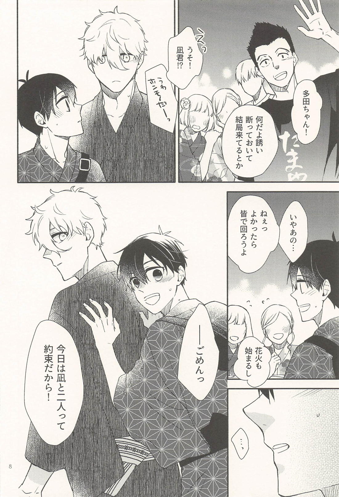 なつまつり 7ページ