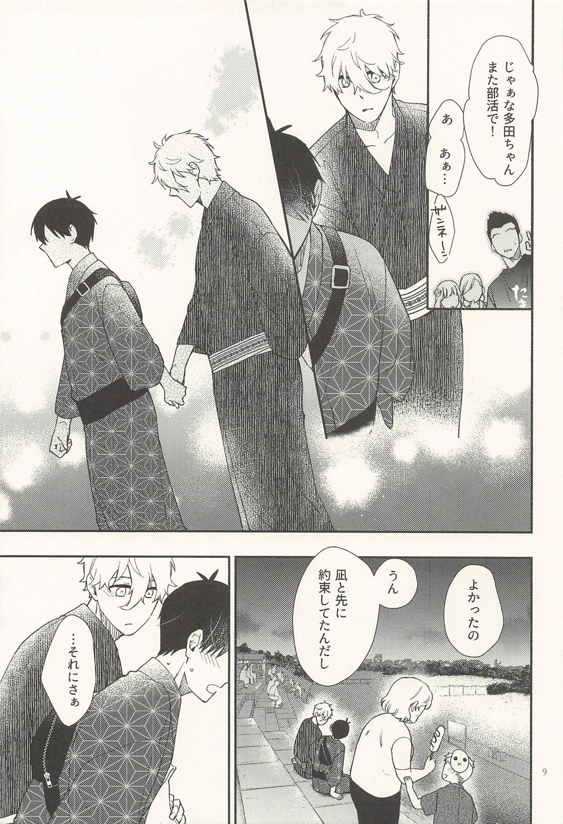 なつまつり 8ページ