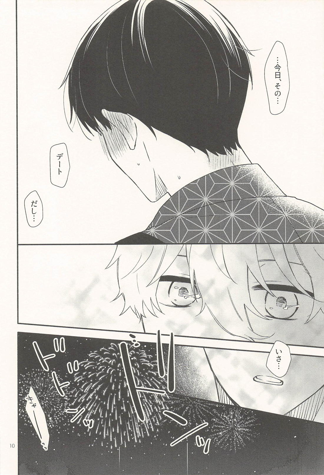 なつまつり 9ページ