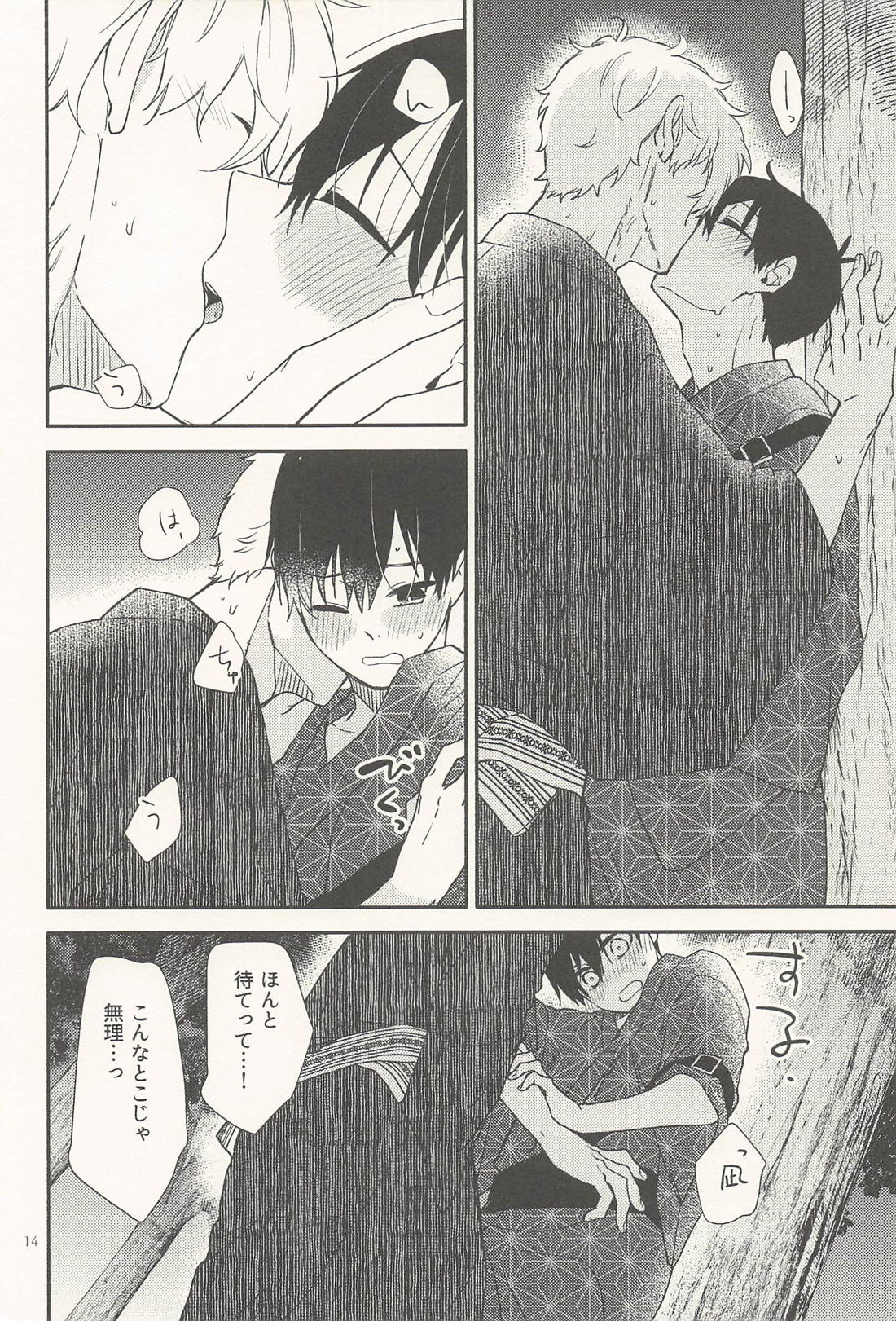 なつまつり 13ページ