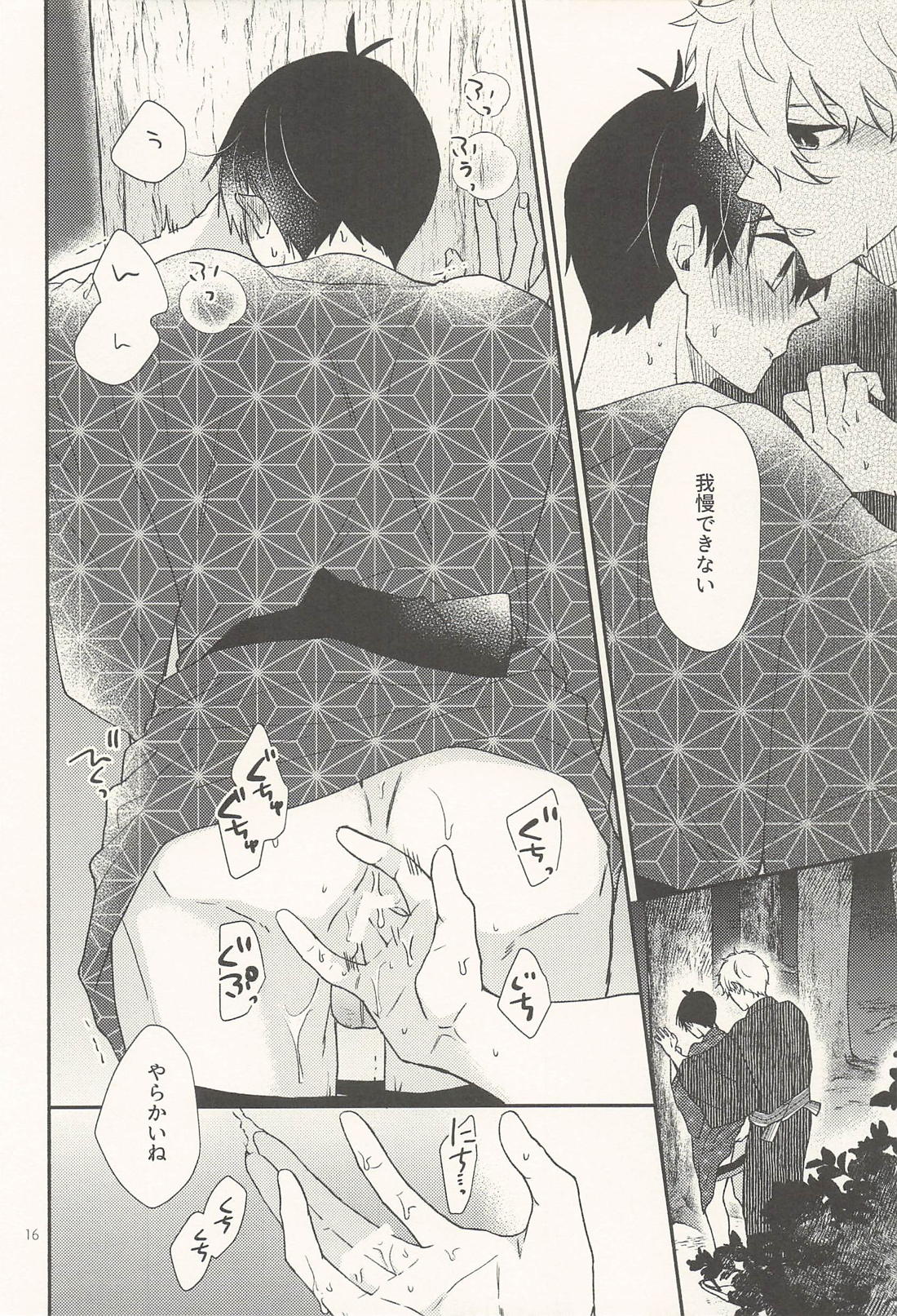 なつまつり 15ページ