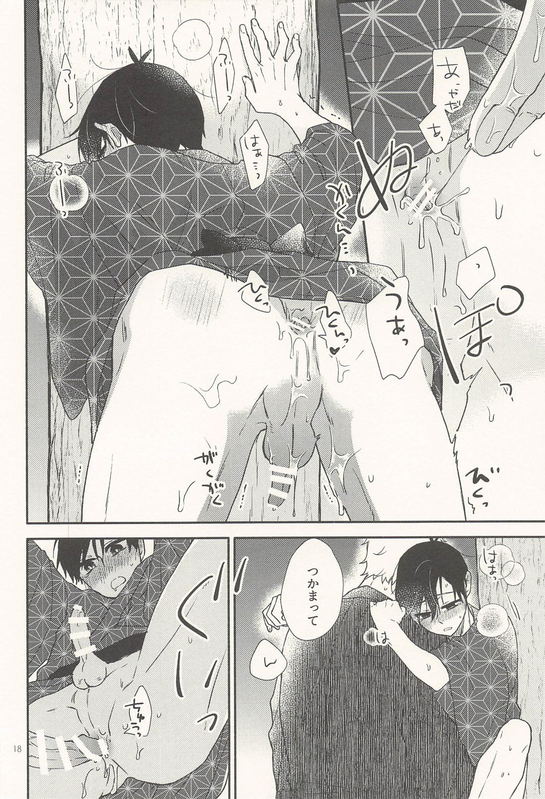 なつまつり 17ページ