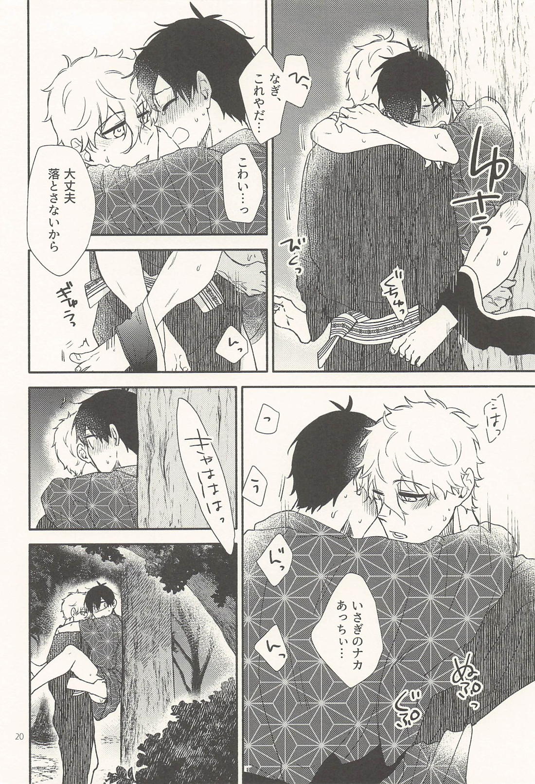なつまつり 19ページ
