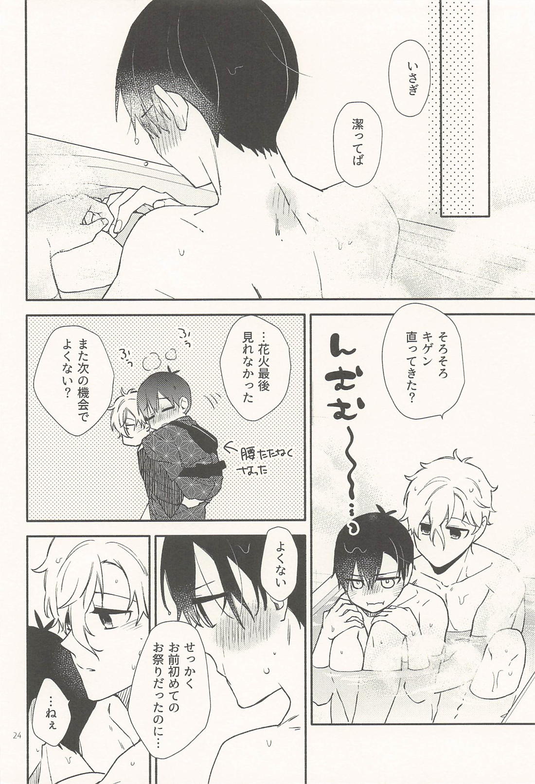 なつまつり 23ページ