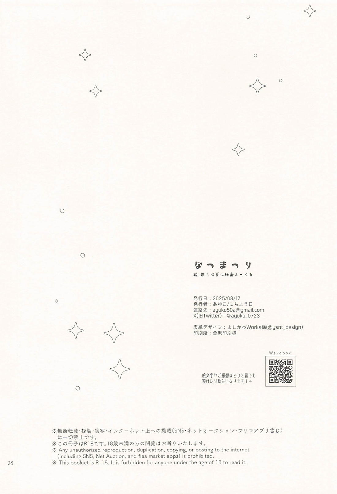 なつまつり 27ページ
