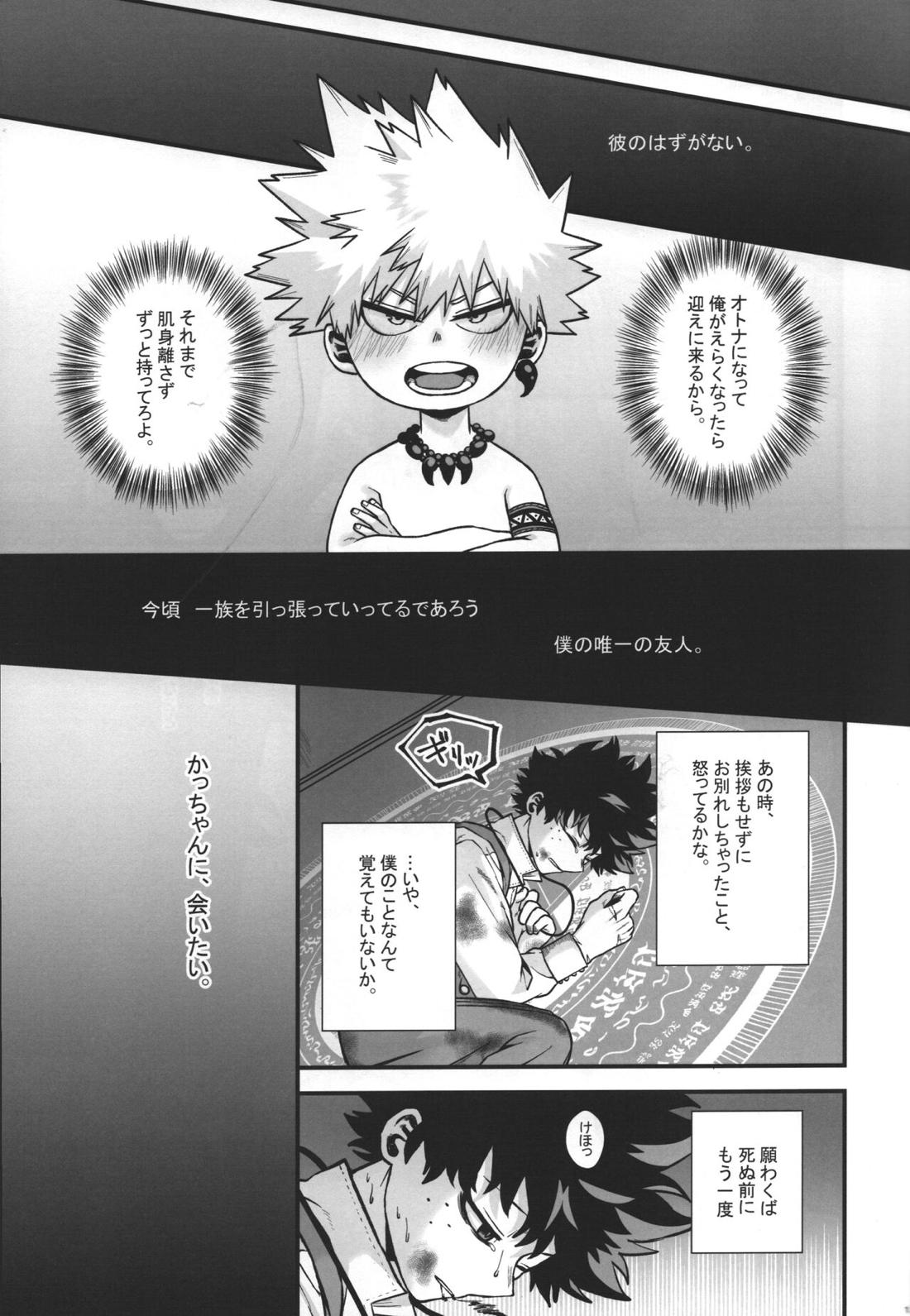 緋色の証 14ページ