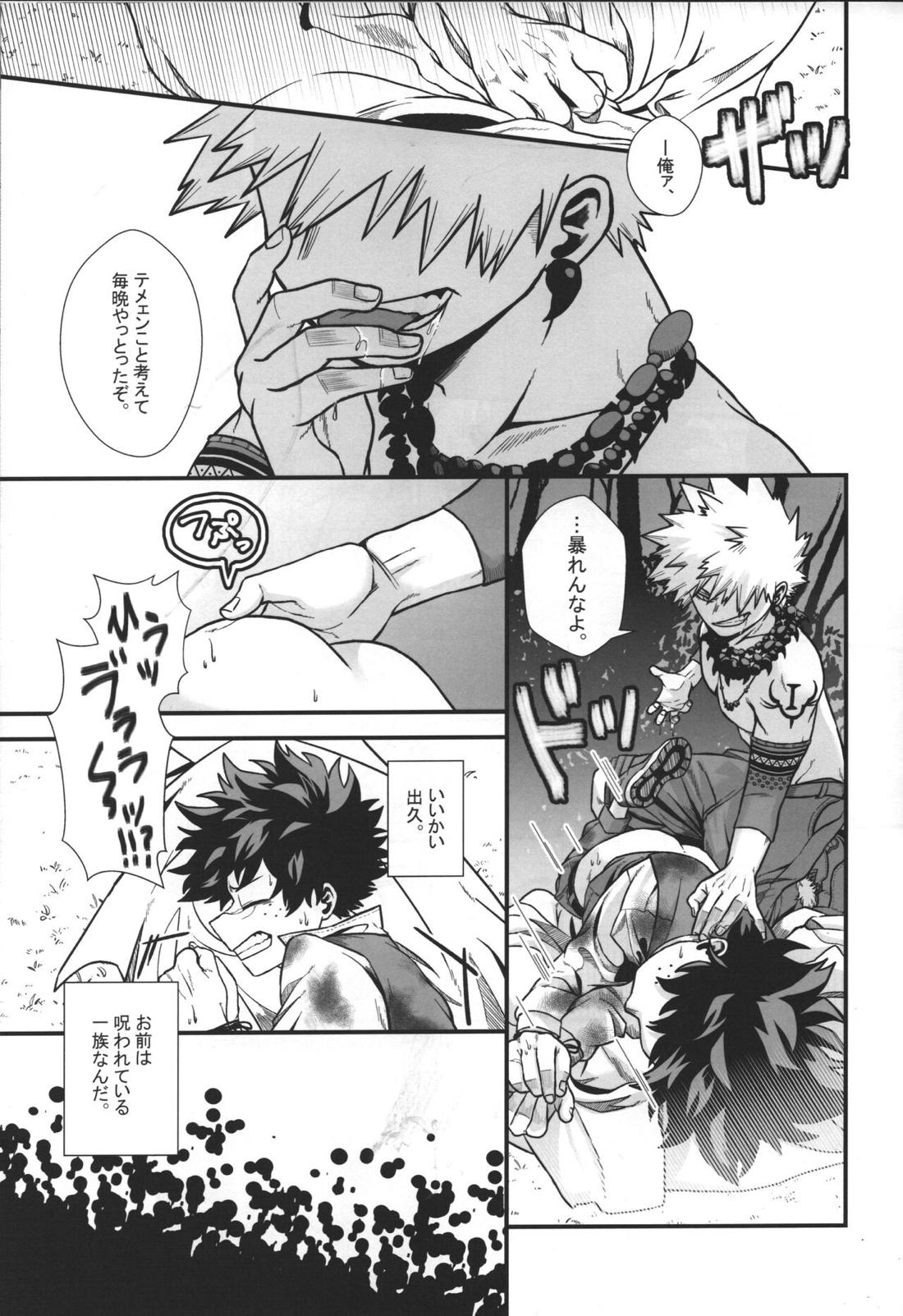 緋色の証 24ページ
