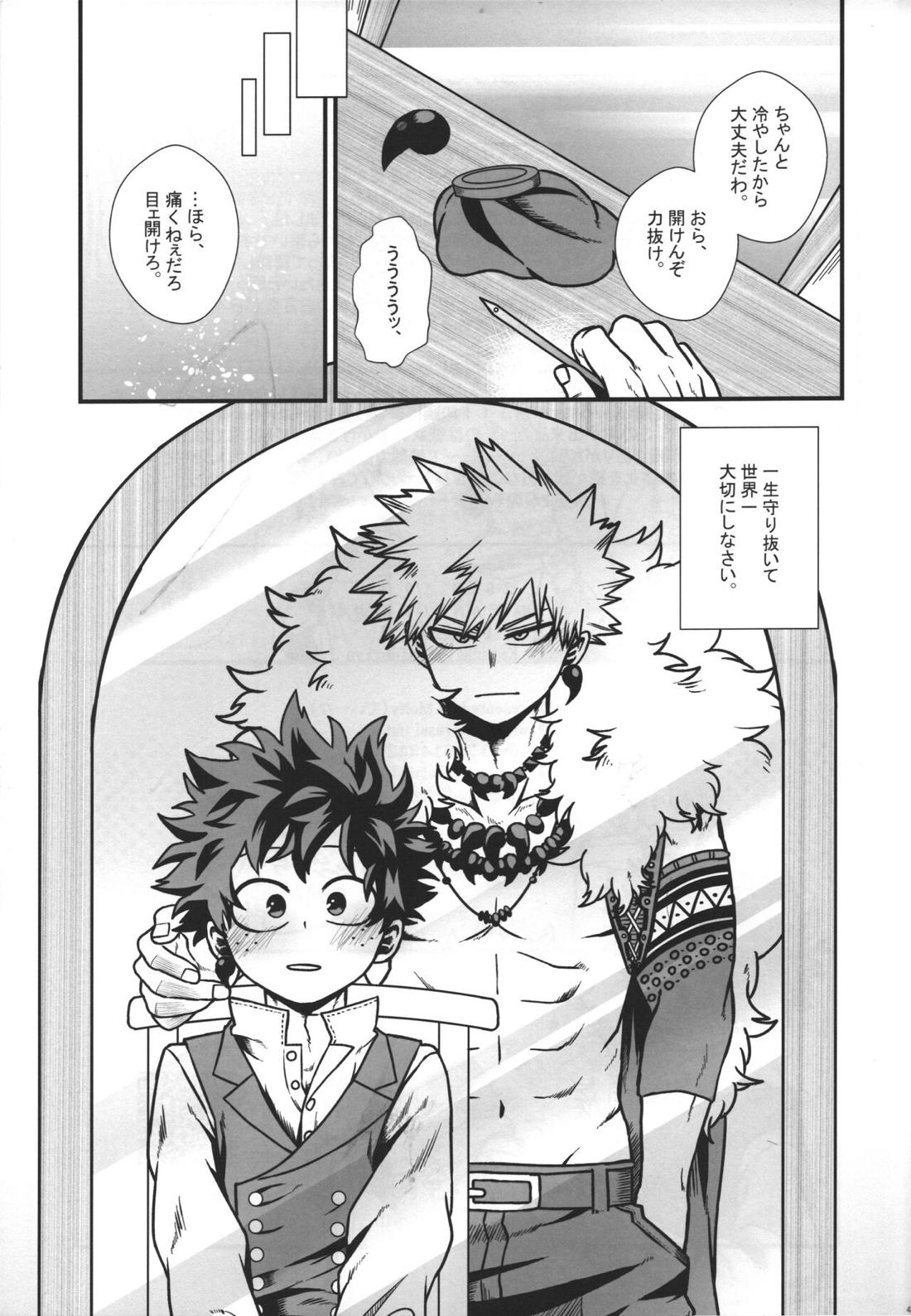 緋色の証 42ページ